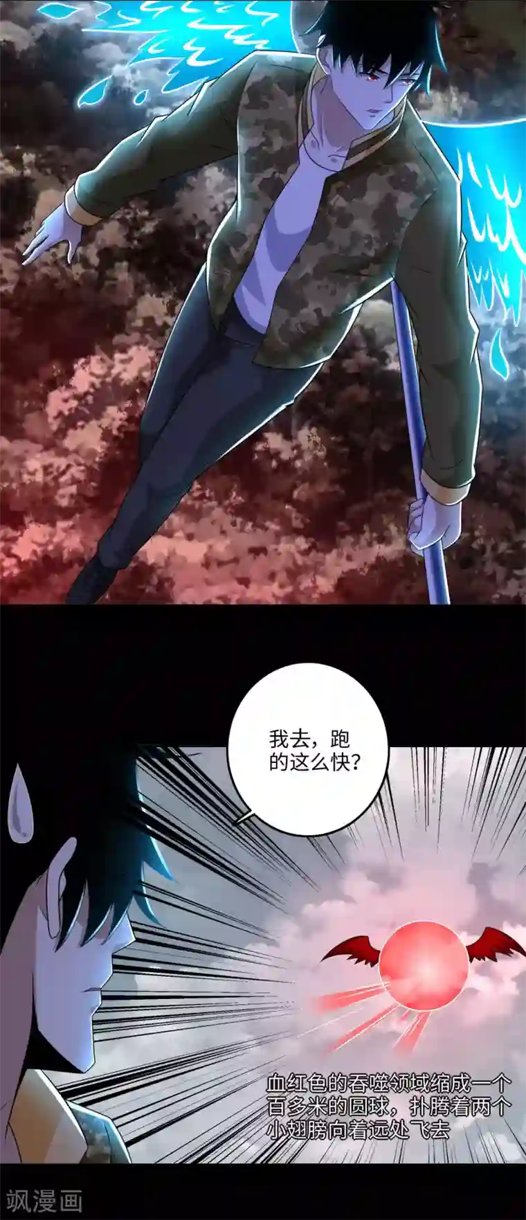 末世为王第264话 格尔