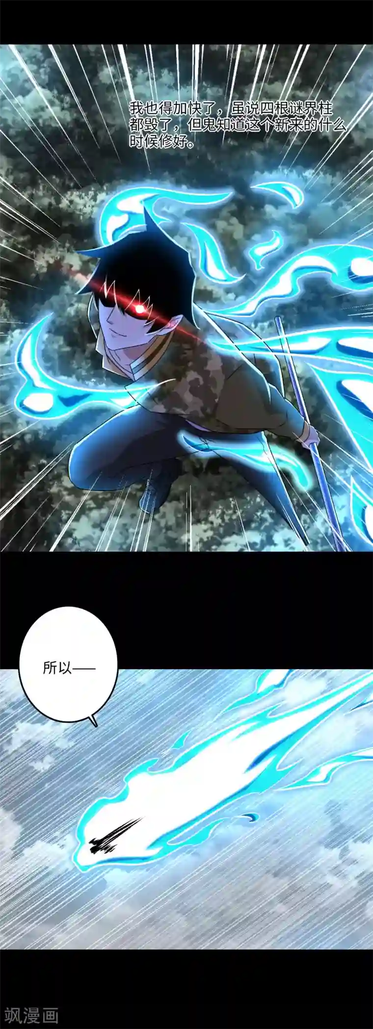 末世为王第264话 格尔