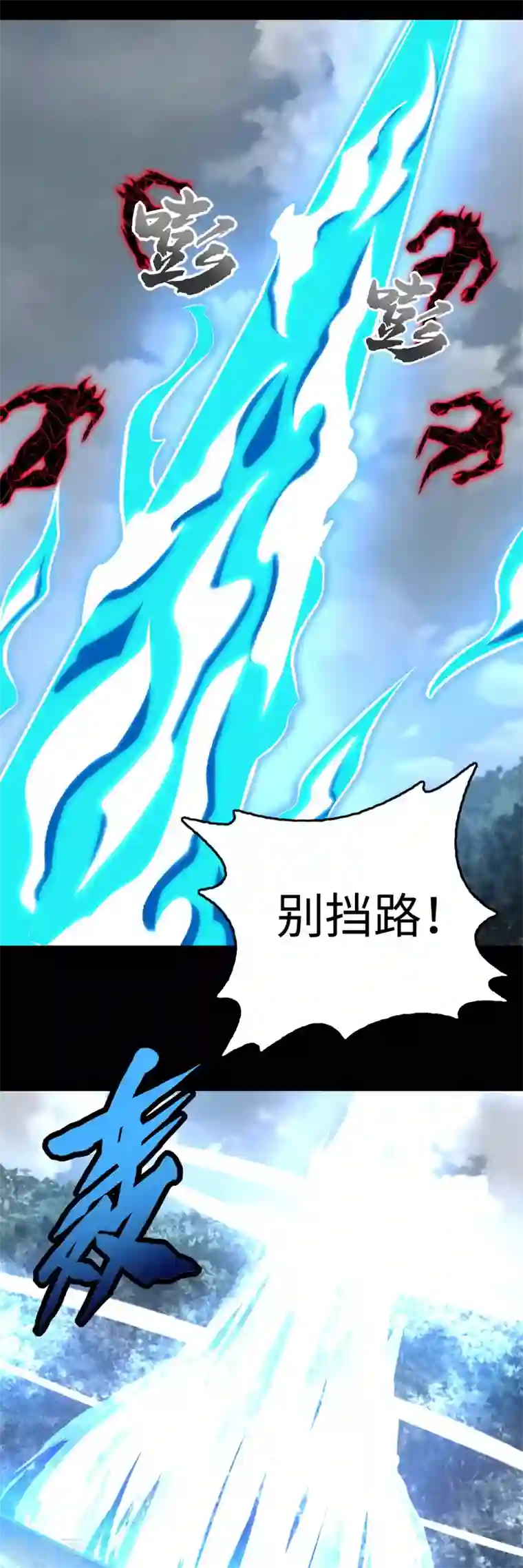 末世为王第264话 格尔