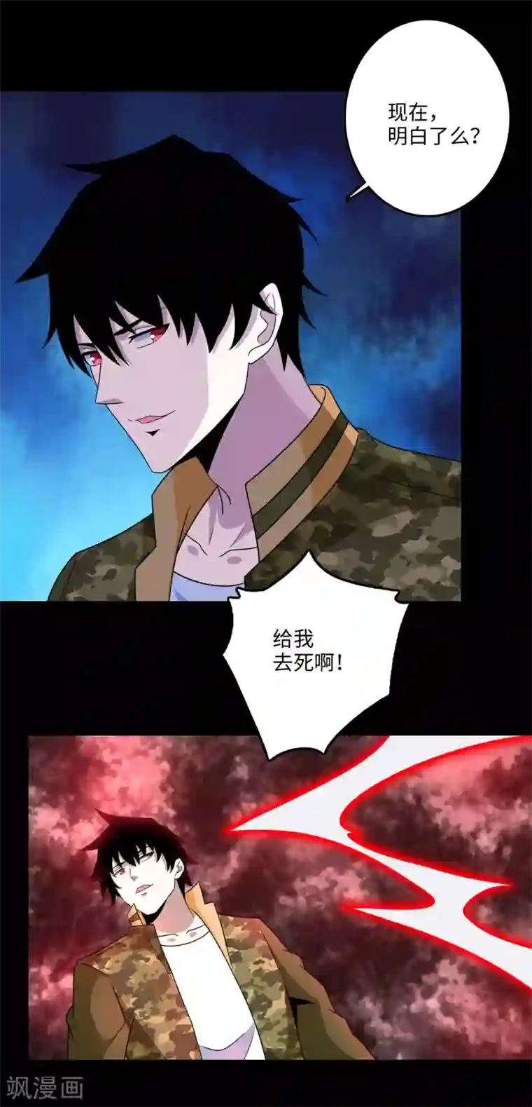 末世为王第264话 格尔