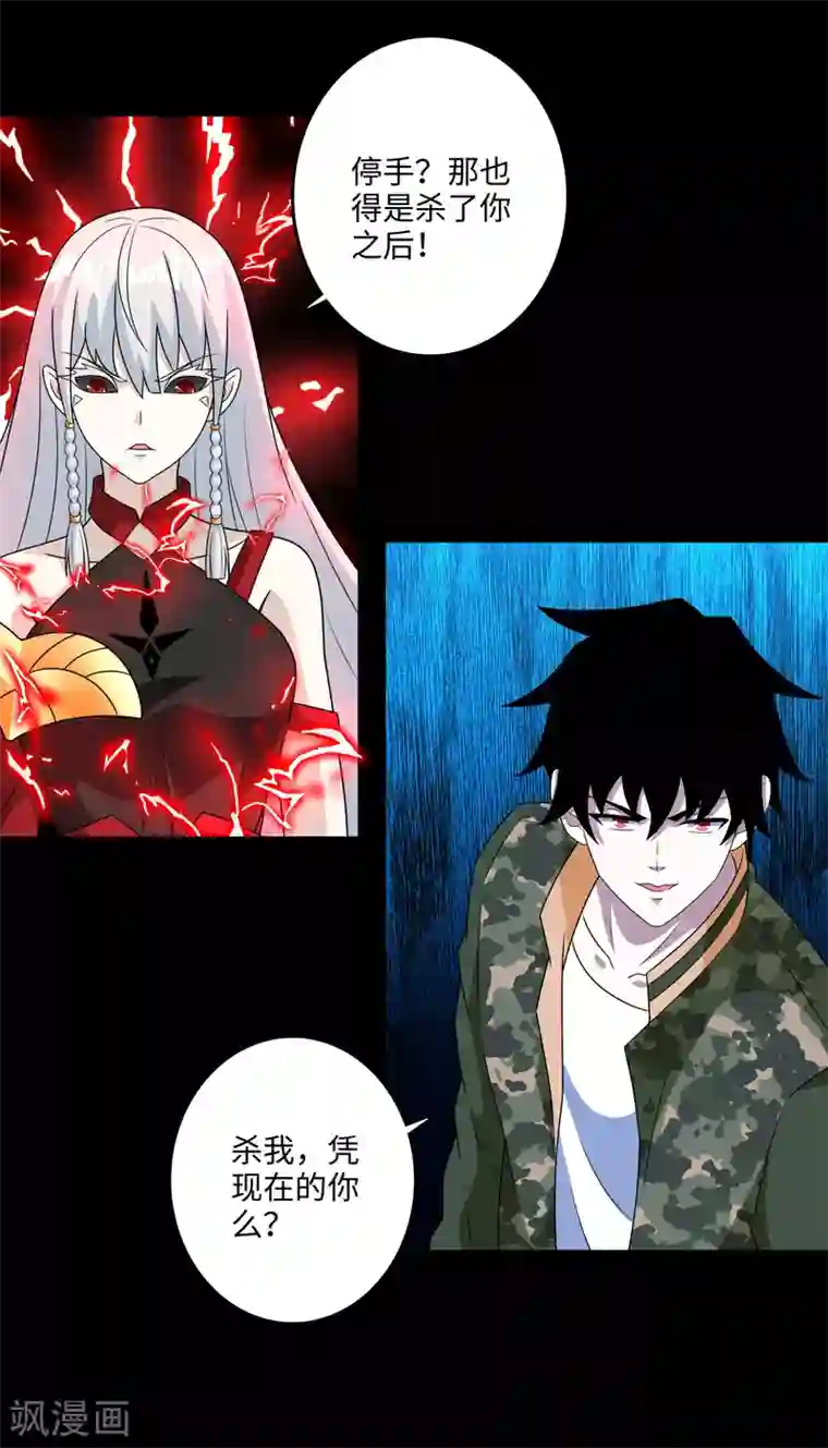 末世为王第264话 格尔