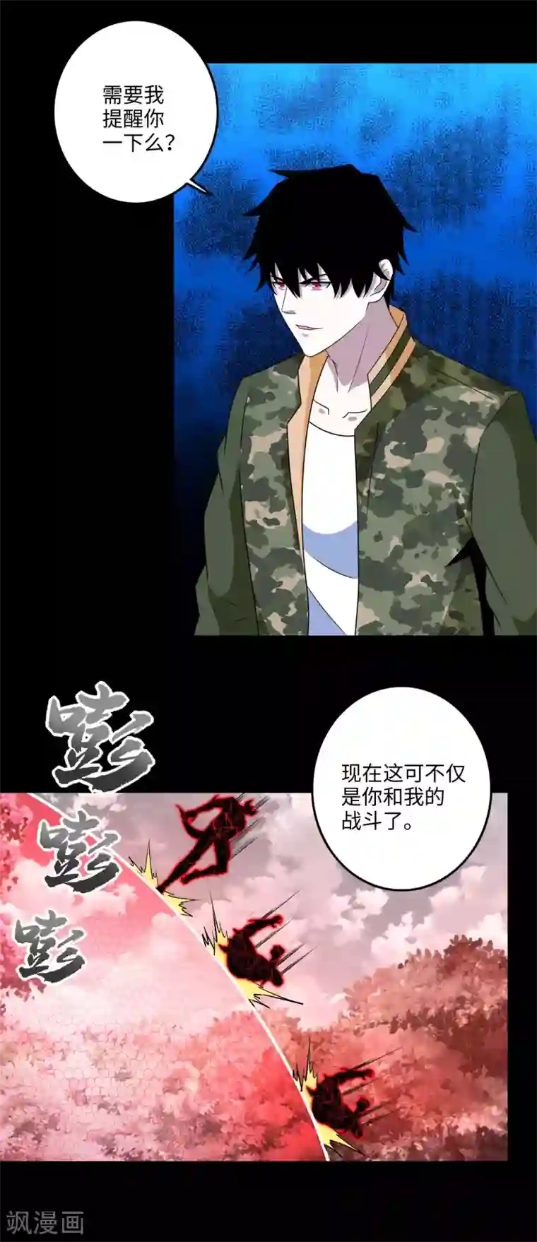 末世为王第264话 格尔