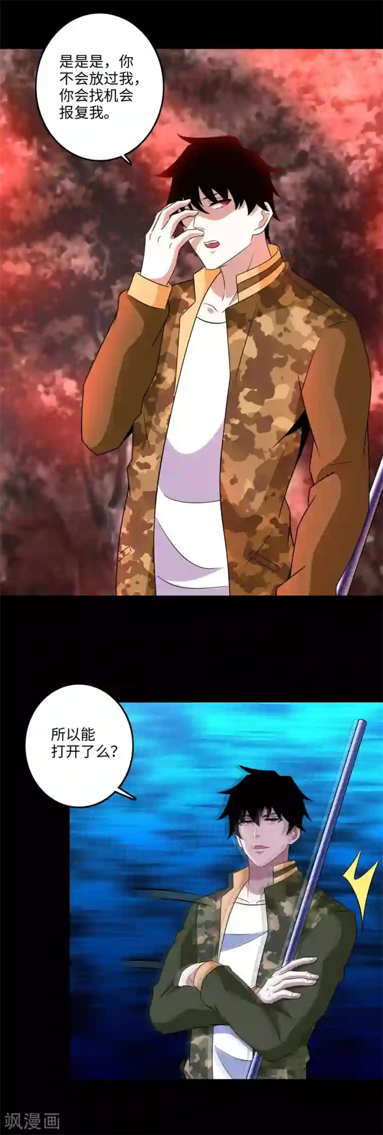 末世为王第264话 格尔