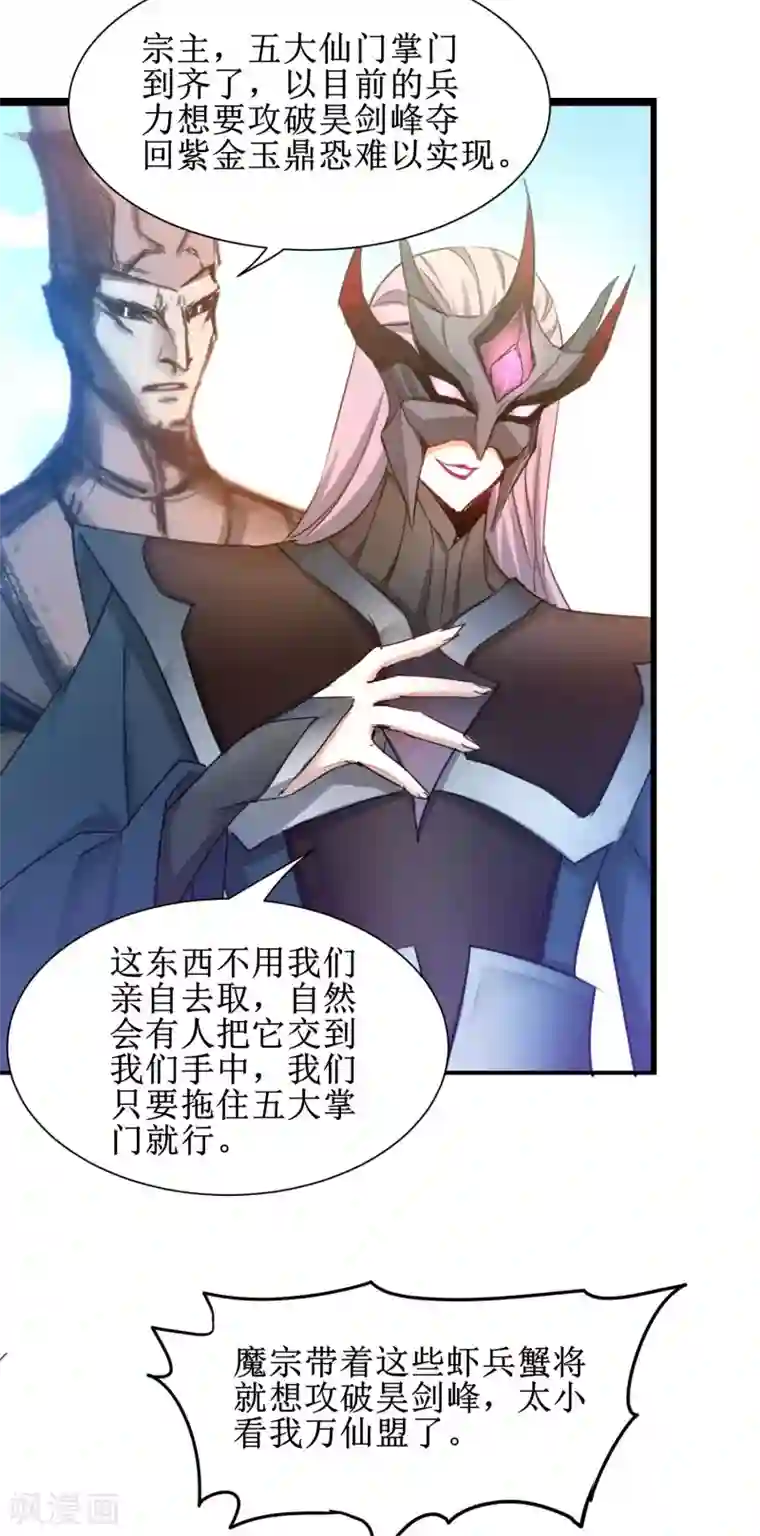 逆转仙途第154话 吴远反了