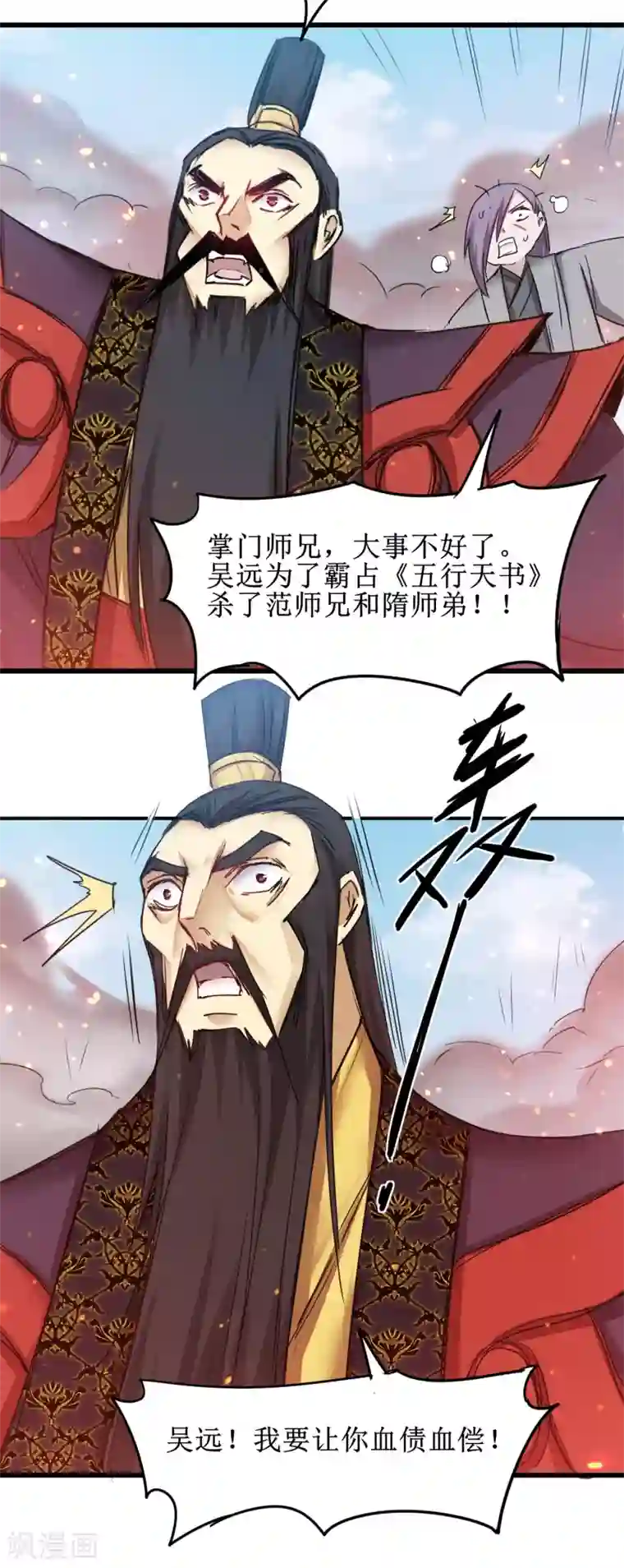 逆转仙途第154话 吴远反了