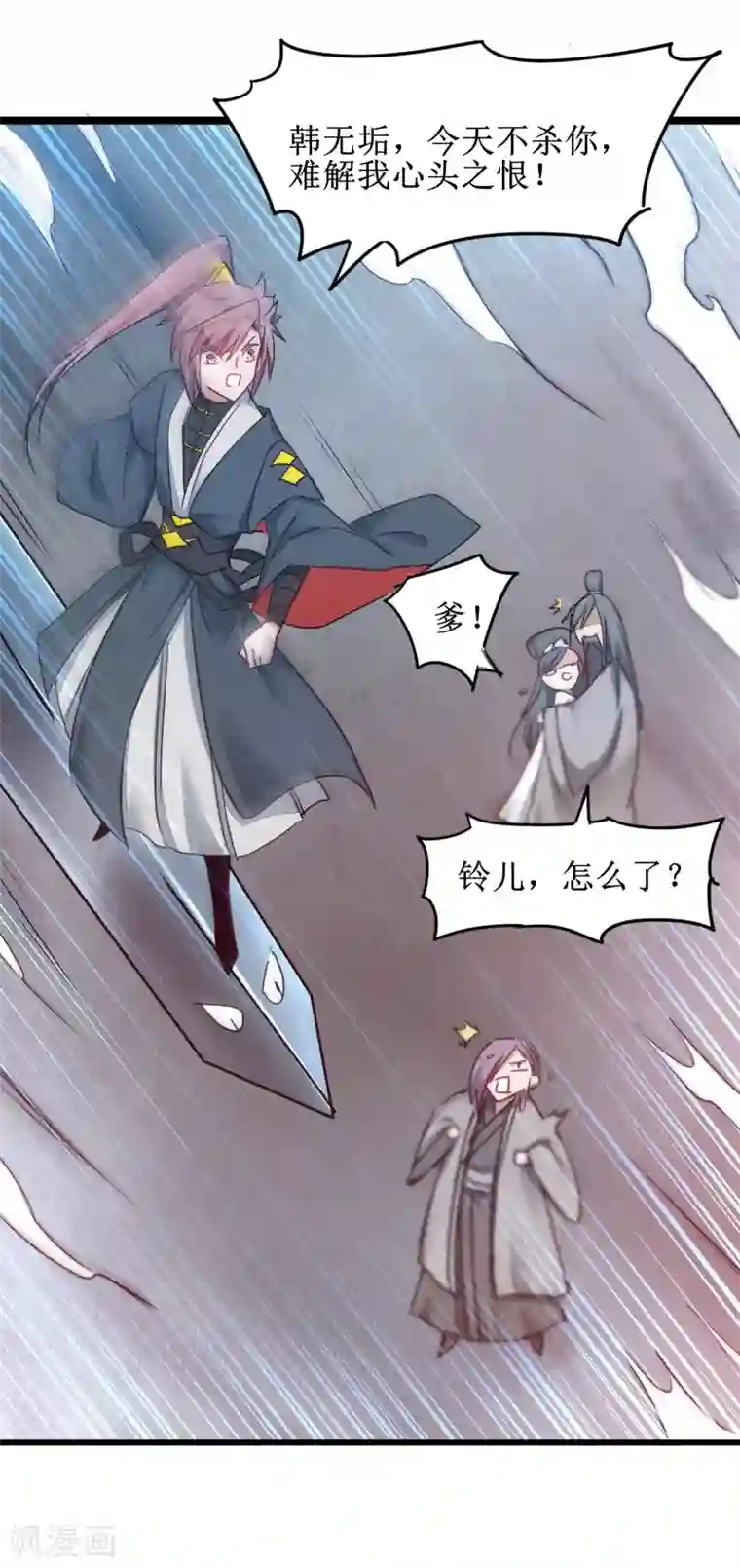 逆转仙途第154话 吴远反了