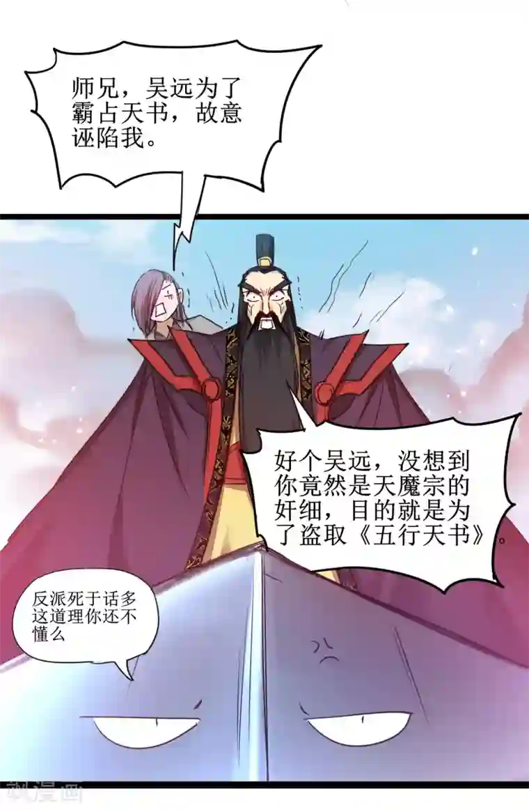 逆转仙途第154话 吴远反了