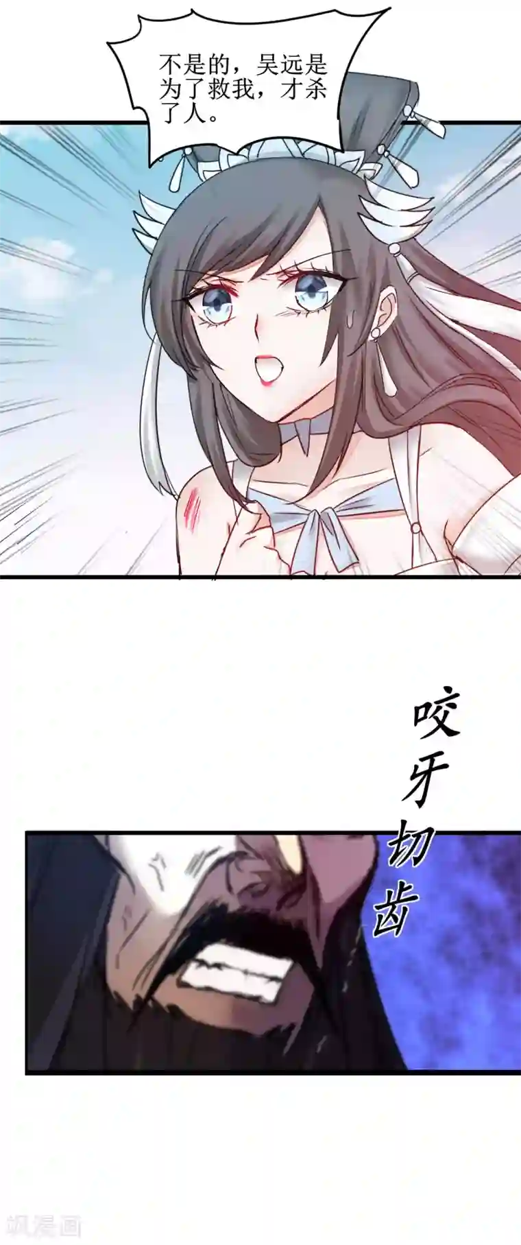 逆转仙途第154话 吴远反了