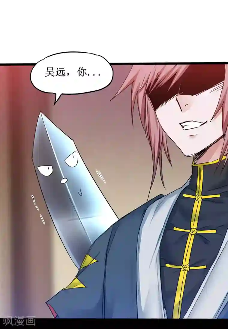 逆转仙途第154话 吴远反了