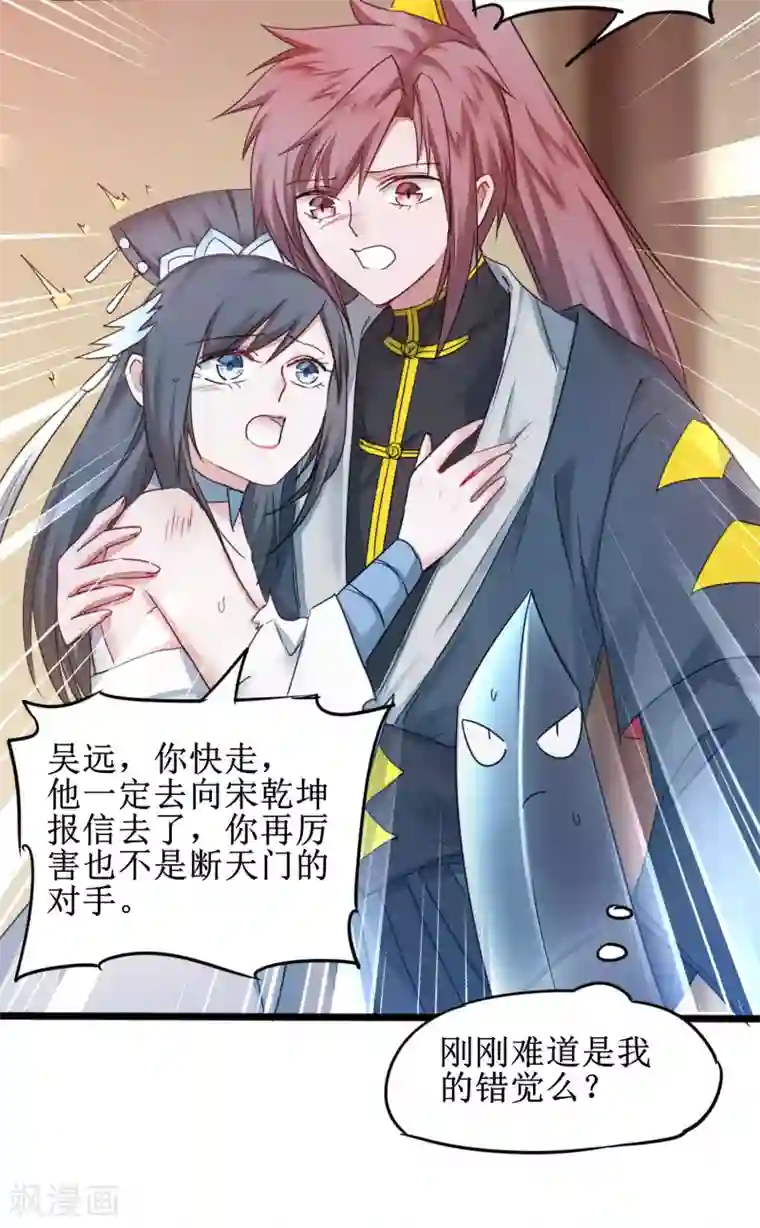 逆转仙途第154话 吴远反了