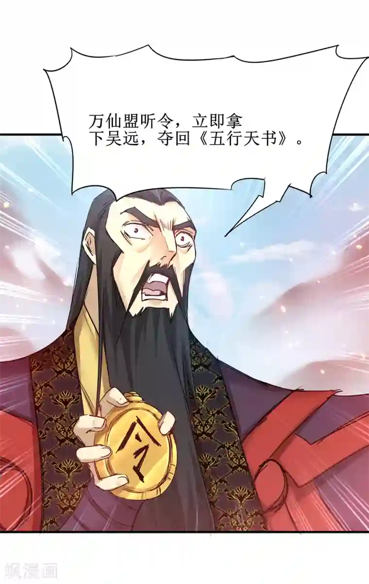 逆转仙途第155话 魔气爆发