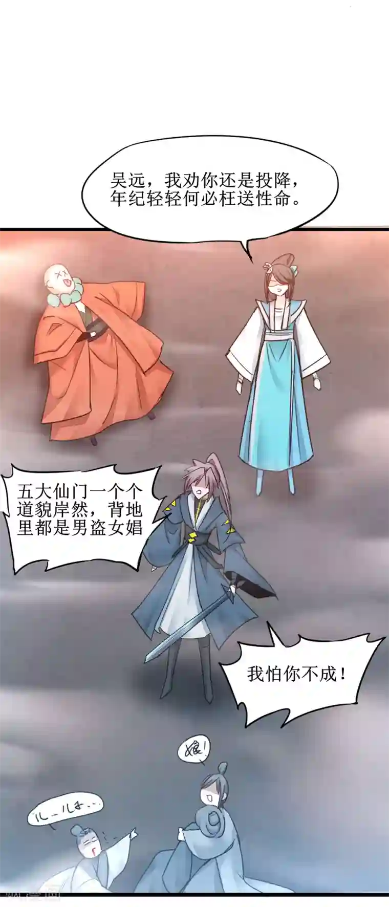 逆转仙途第155话 魔气爆发