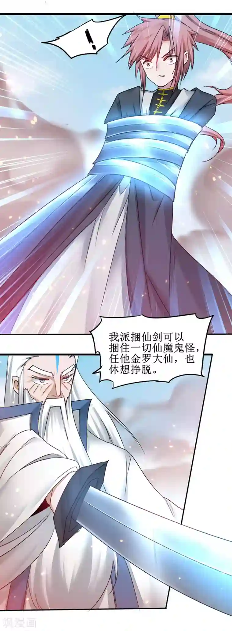 逆转仙途第155话 魔气爆发