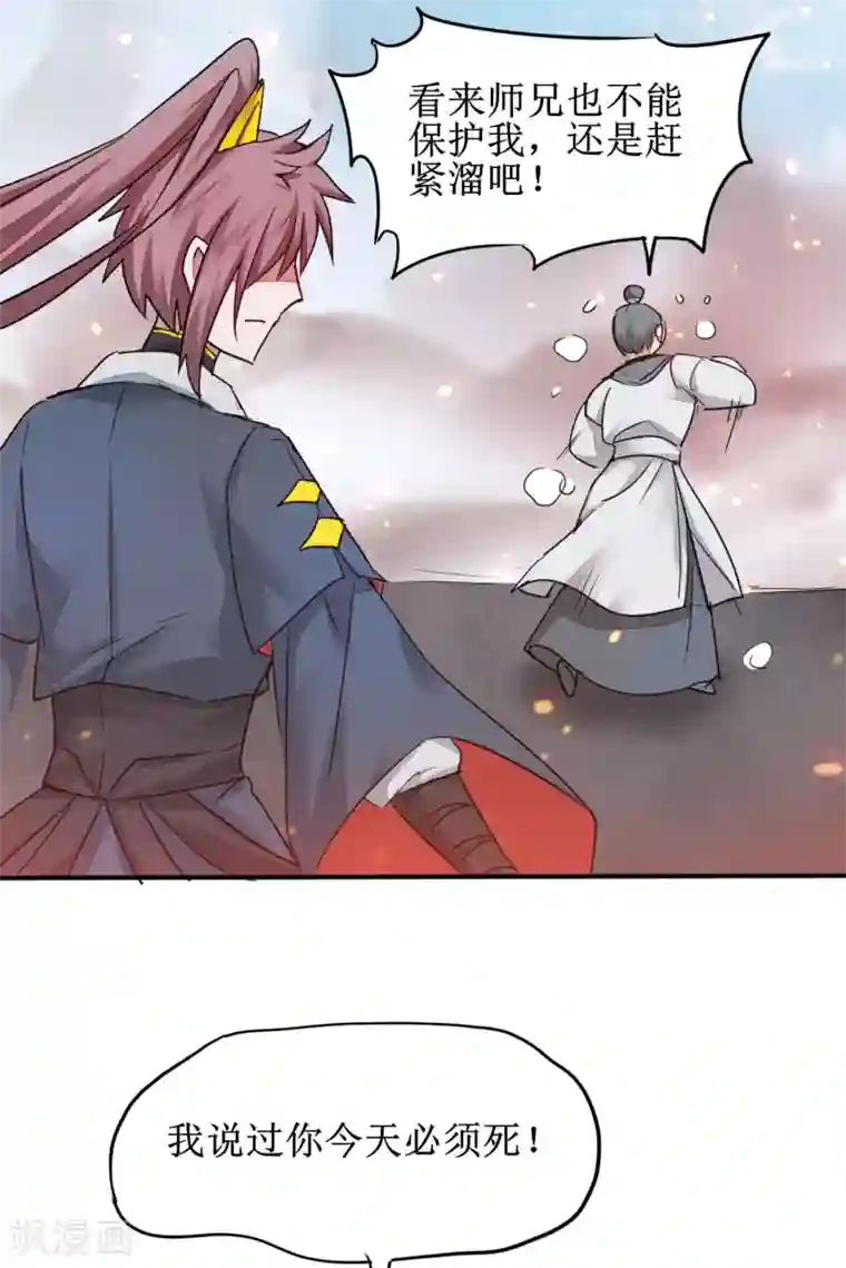 逆转仙途第155话 魔气爆发