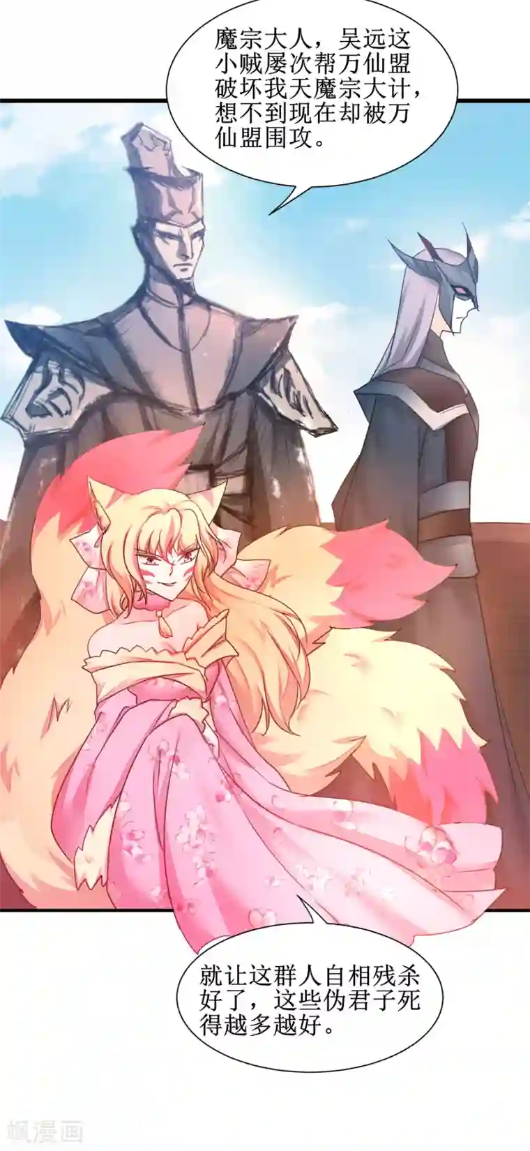 逆转仙途第155话 魔气爆发