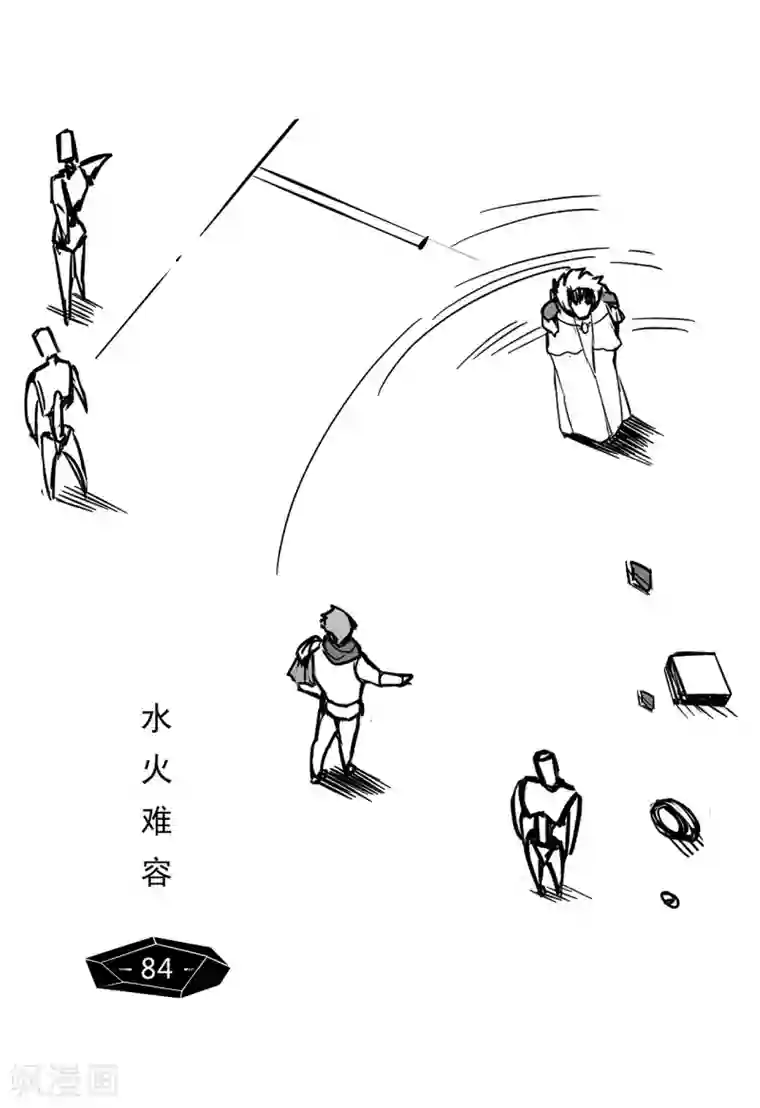 千穹第76话 水火难容