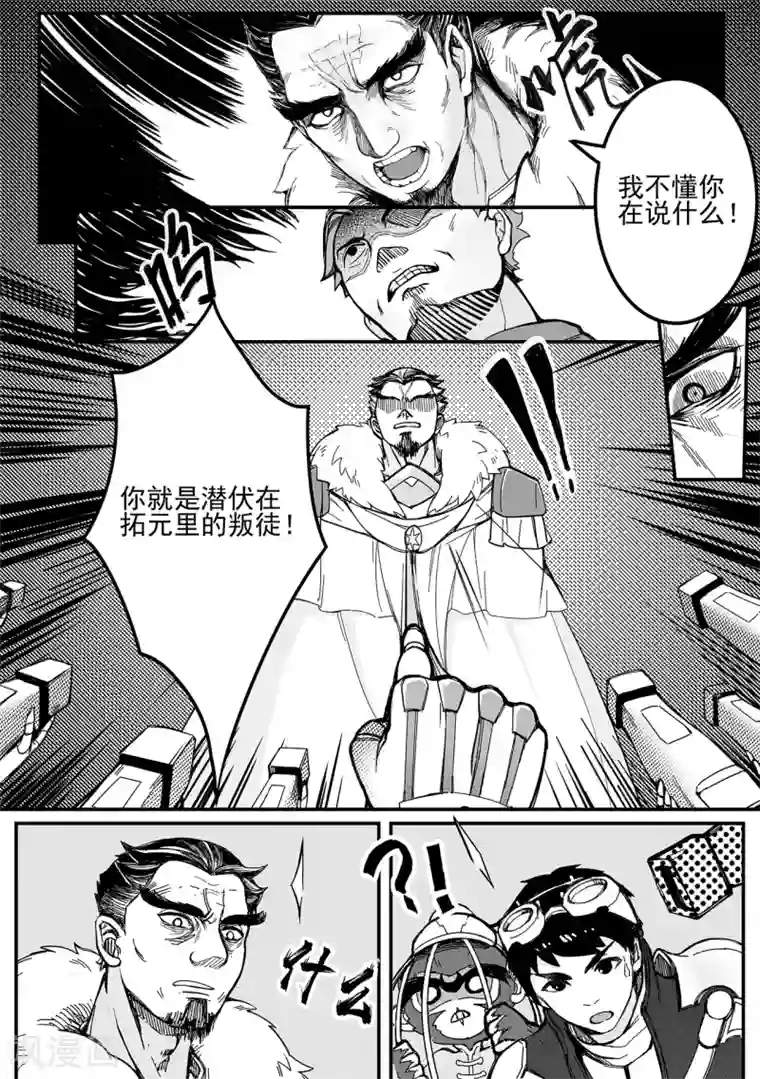 千穹第76话 水火难容