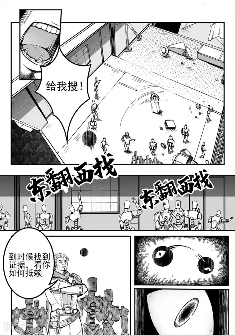 千穹第76话 水火难容