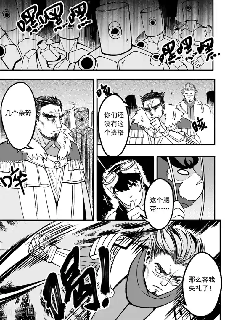 千穹第76话 水火难容