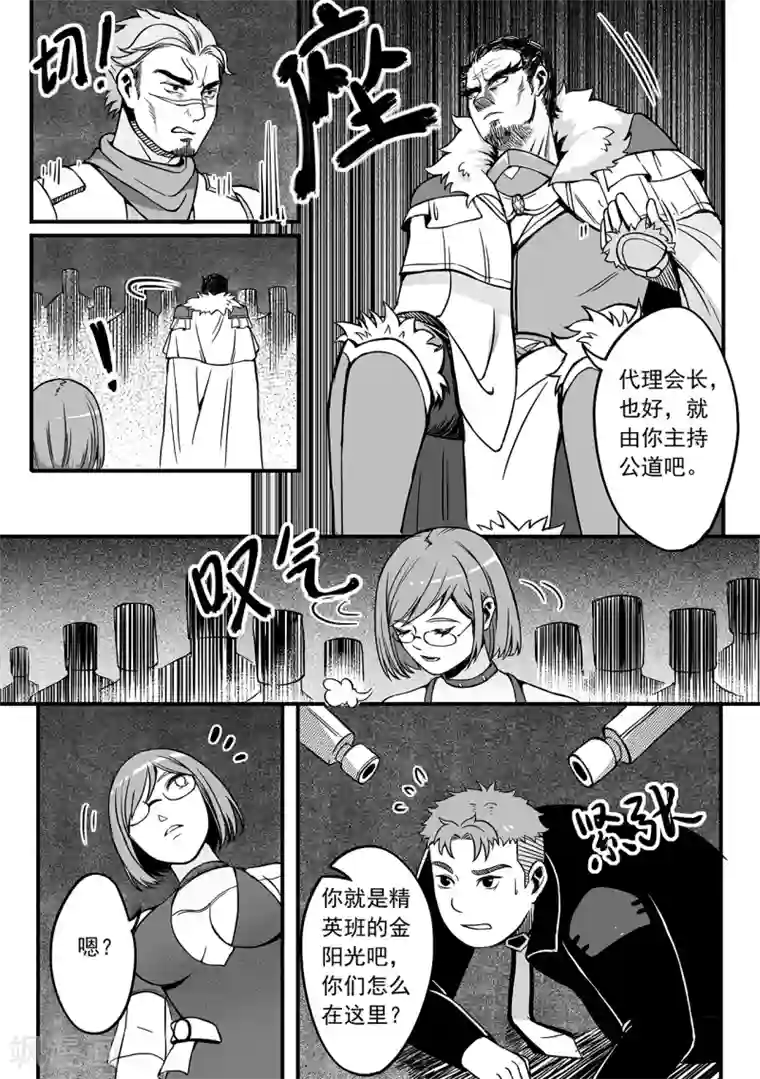 千穹第77话 腰带？