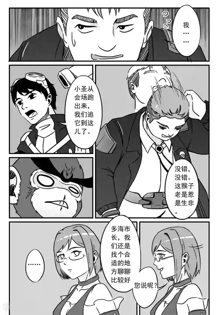 千穹第77话 腰带？