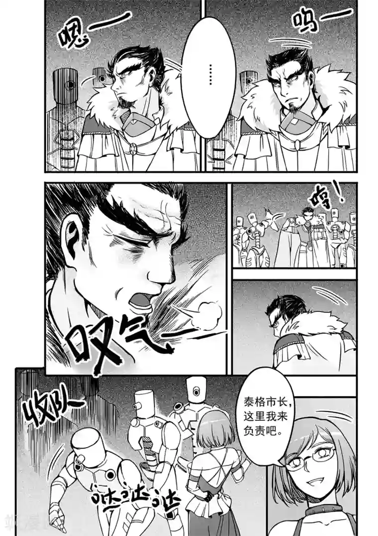 千穹第77话 腰带？