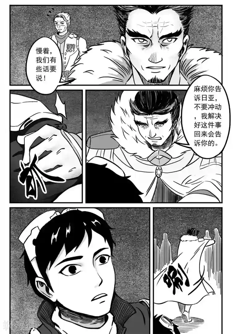 千穹第77话 腰带？