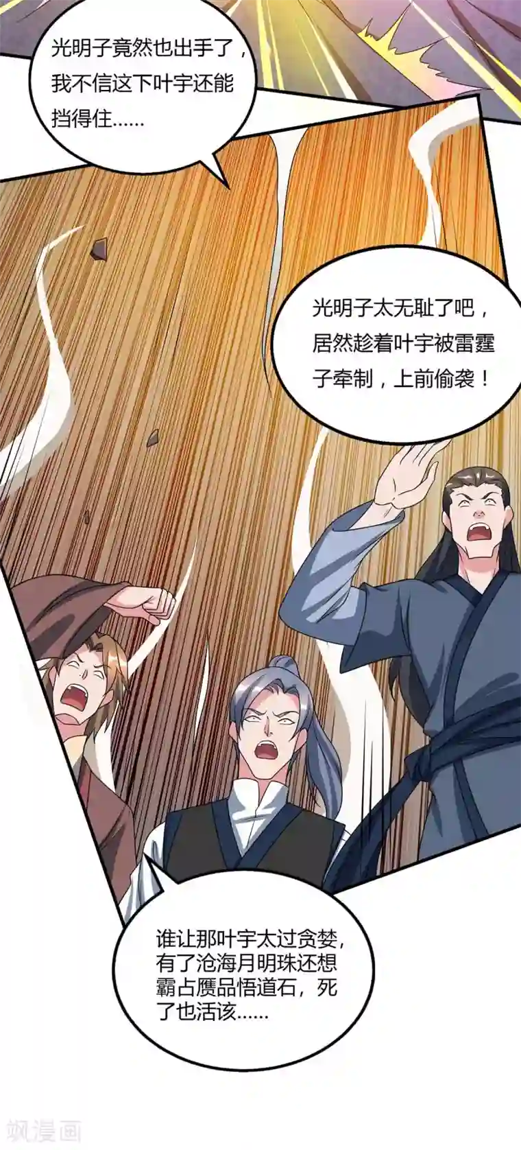 独步逍遥第213话 还有谁