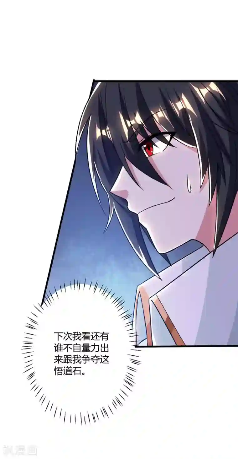 独步逍遥第214话 你可以的