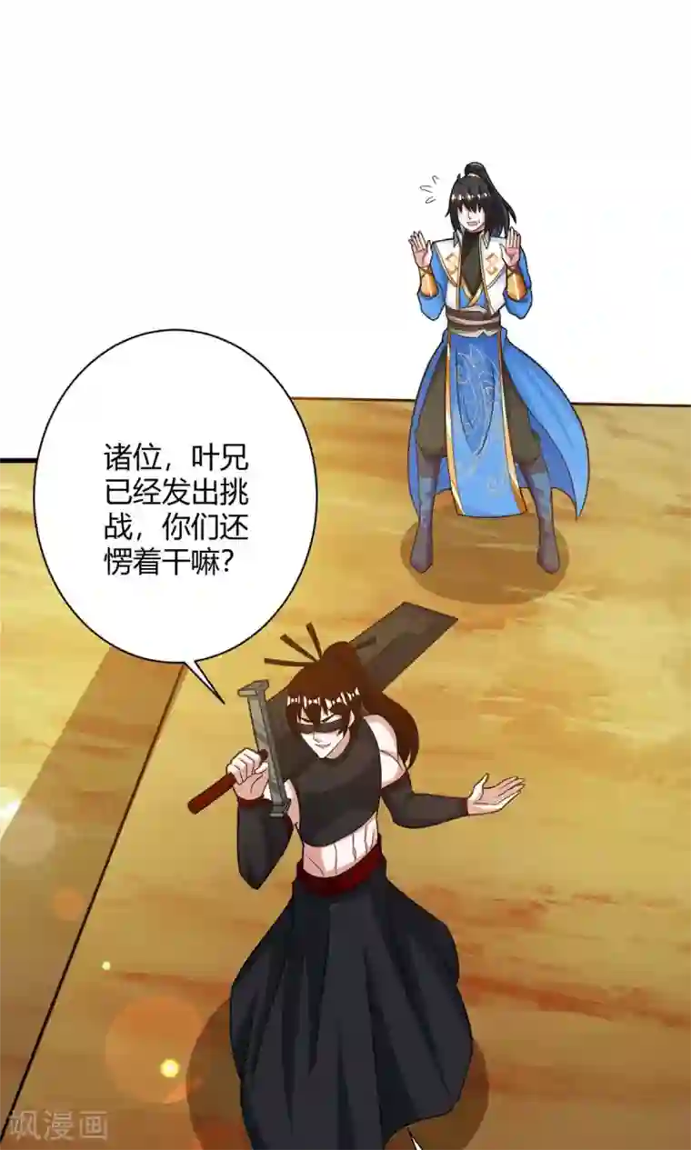 独步逍遥第214话 你可以的