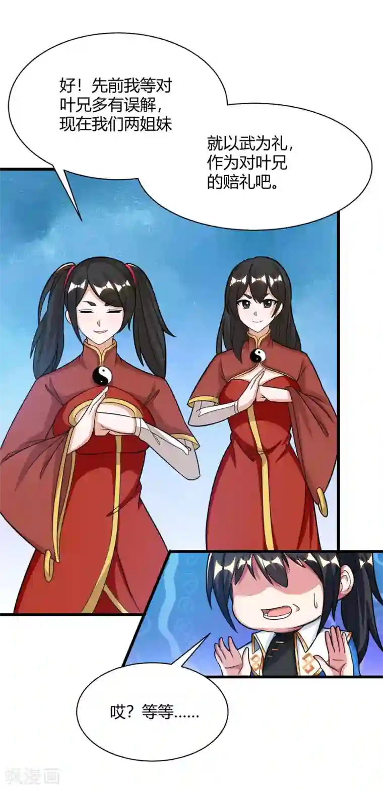 独步逍遥第214话 你可以的