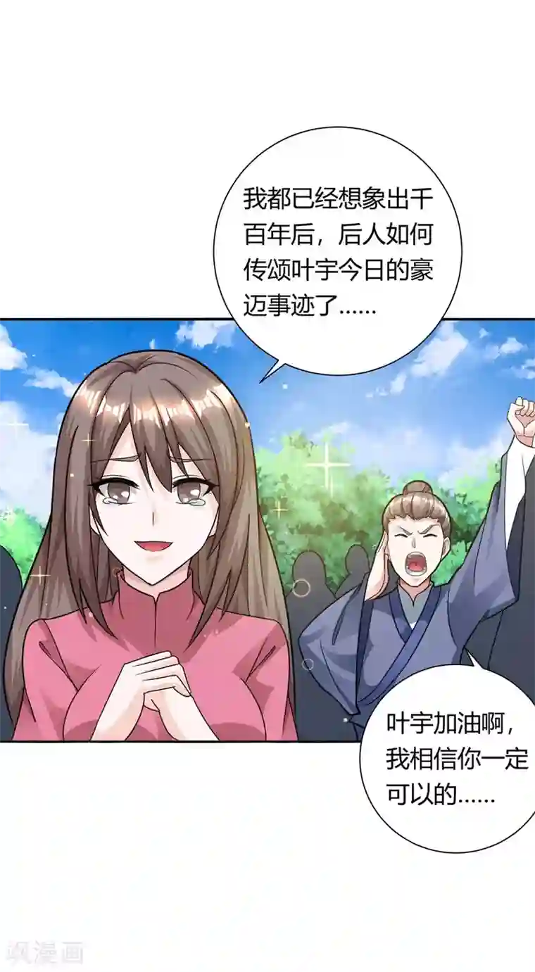 独步逍遥第214话 你可以的