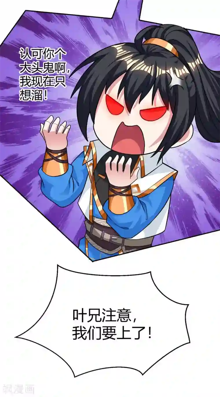 独步逍遥第214话 你可以的