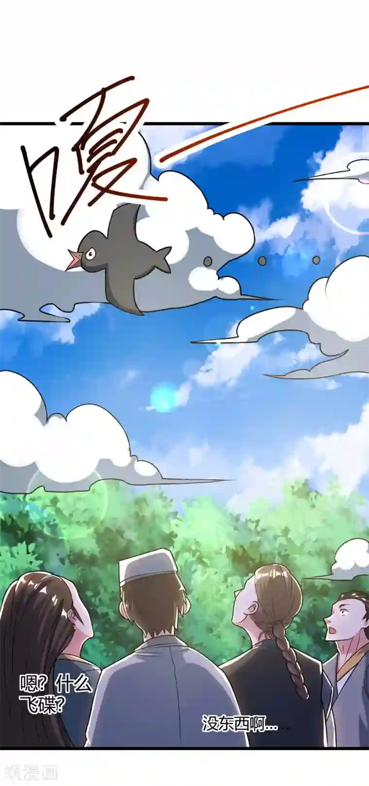 独步逍遥第214话 你可以的