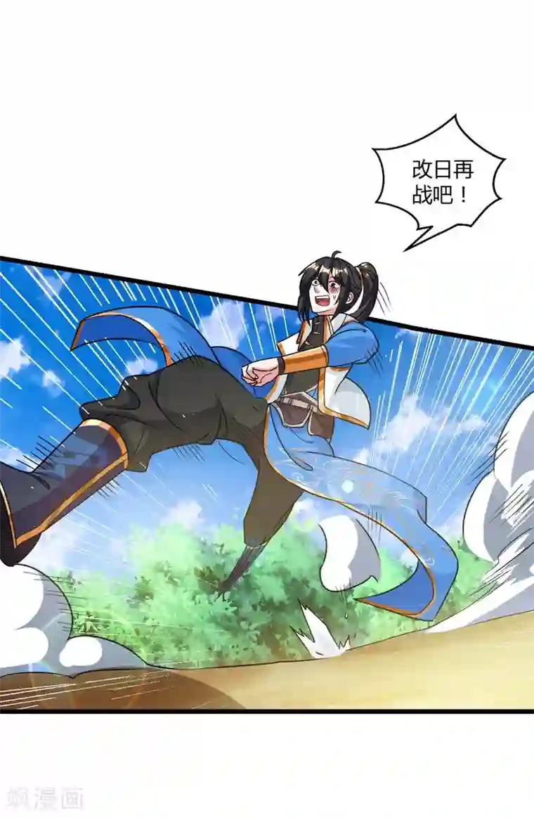 独步逍遥第214话 你可以的