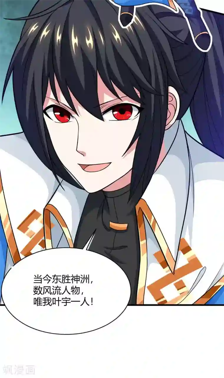 独步逍遥第214话 你可以的