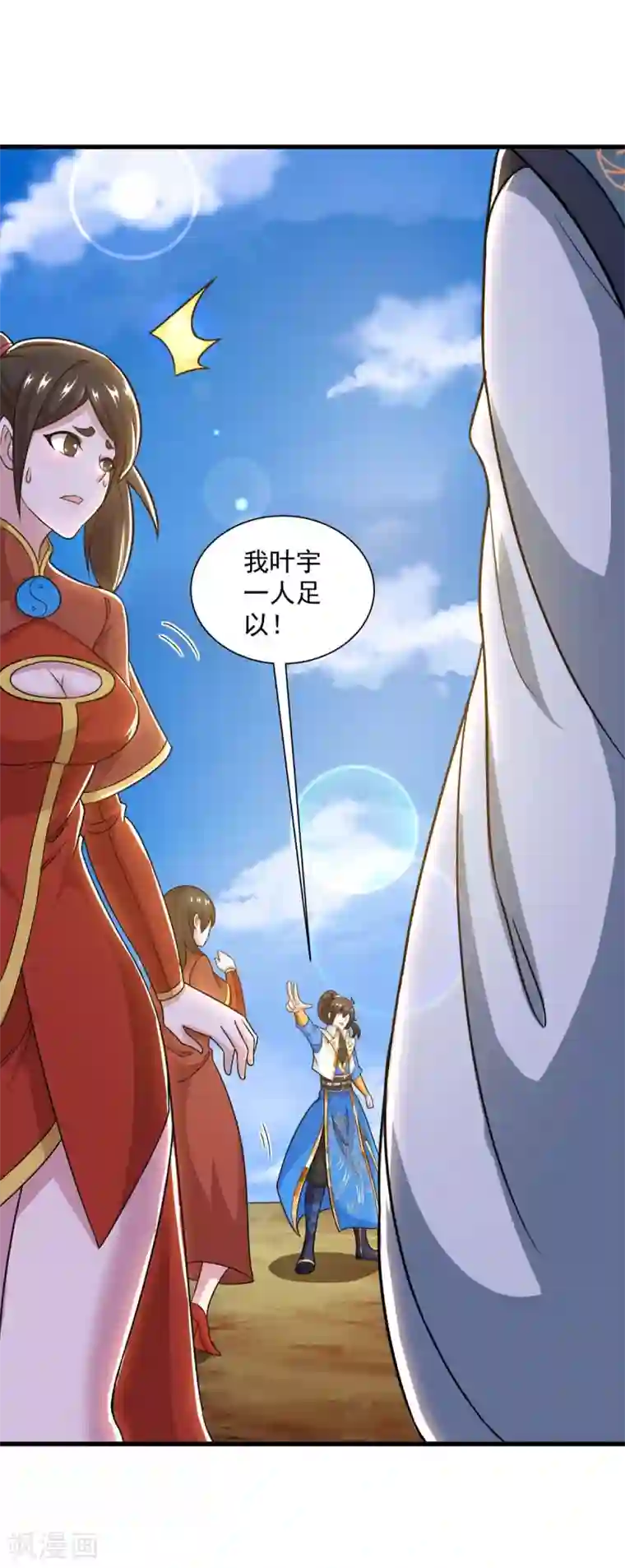 独步逍遥第214话 你可以的