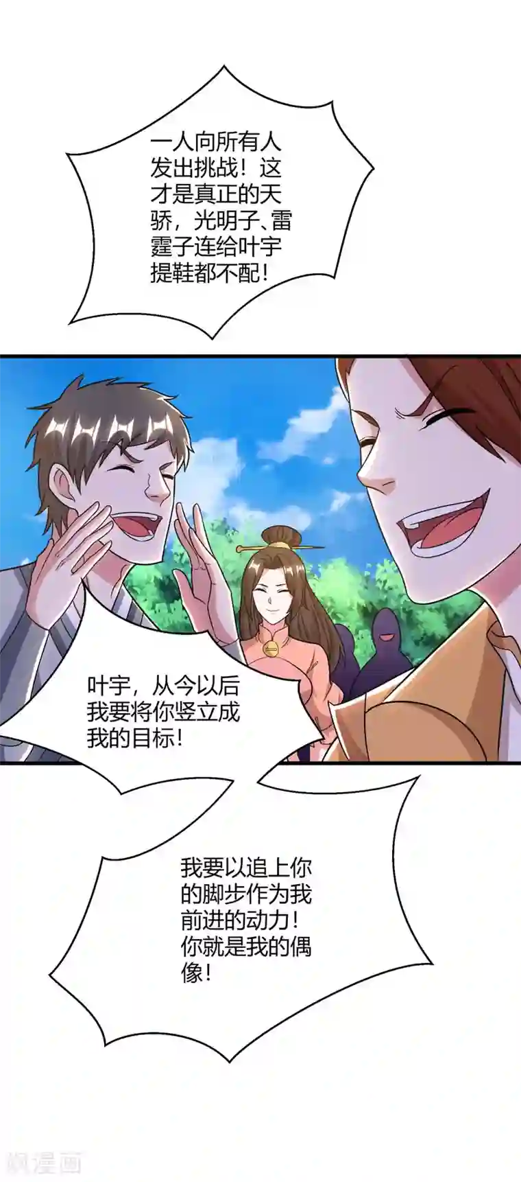 独步逍遥第214话 你可以的