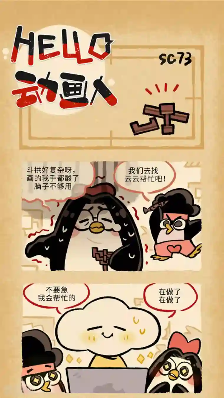 HELLO，动画人第73话