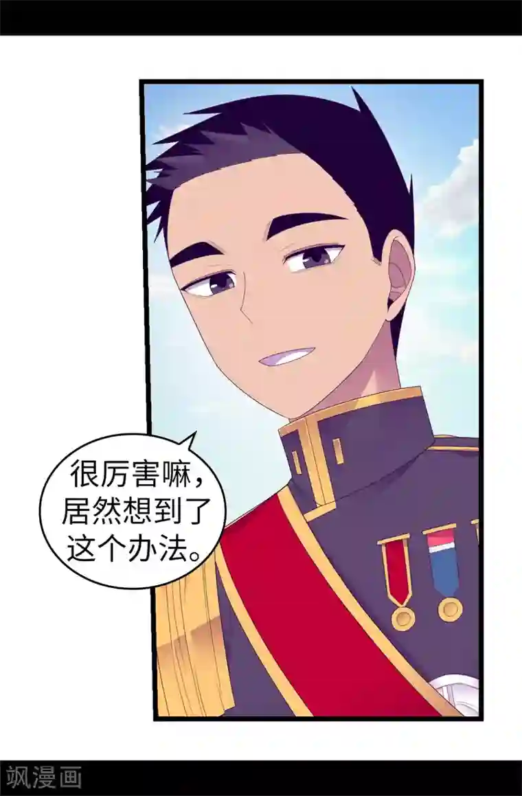 据说我是王的女儿第545话 需要新的方案