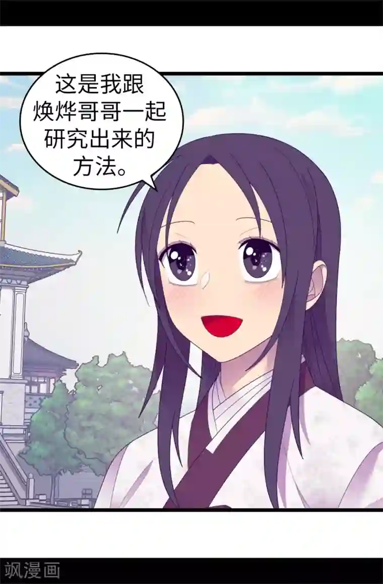 据说我是王的女儿第545话 需要新的方案