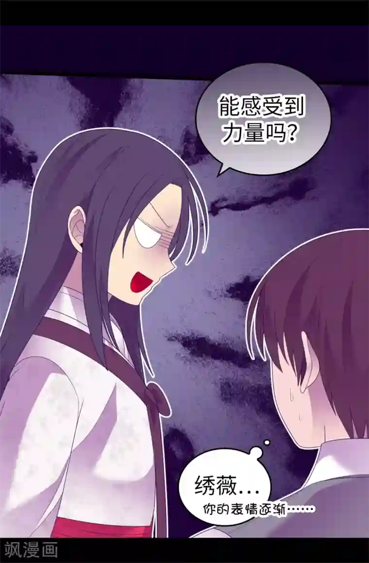 据说我是王的女儿第545话 需要新的方案