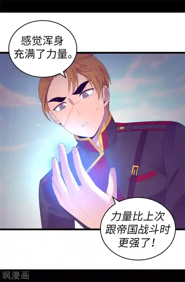 据说我是王的女儿第545话 需要新的方案