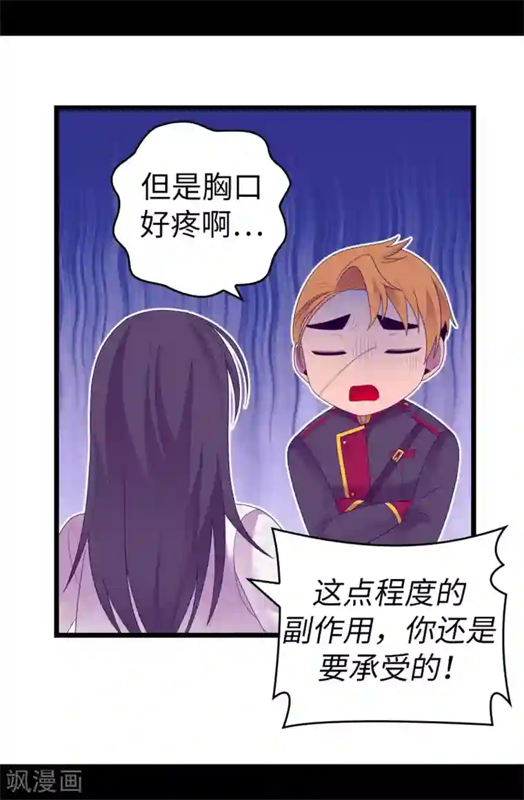 据说我是王的女儿第545话 需要新的方案