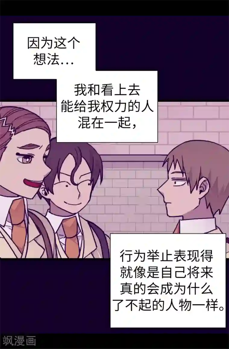 据说我是王的女儿第546话 我有想要守护的人