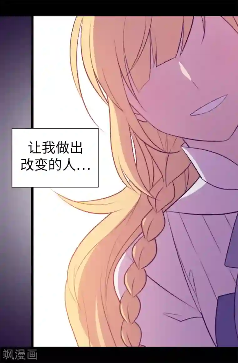 据说我是王的女儿第546话 我有想要守护的人