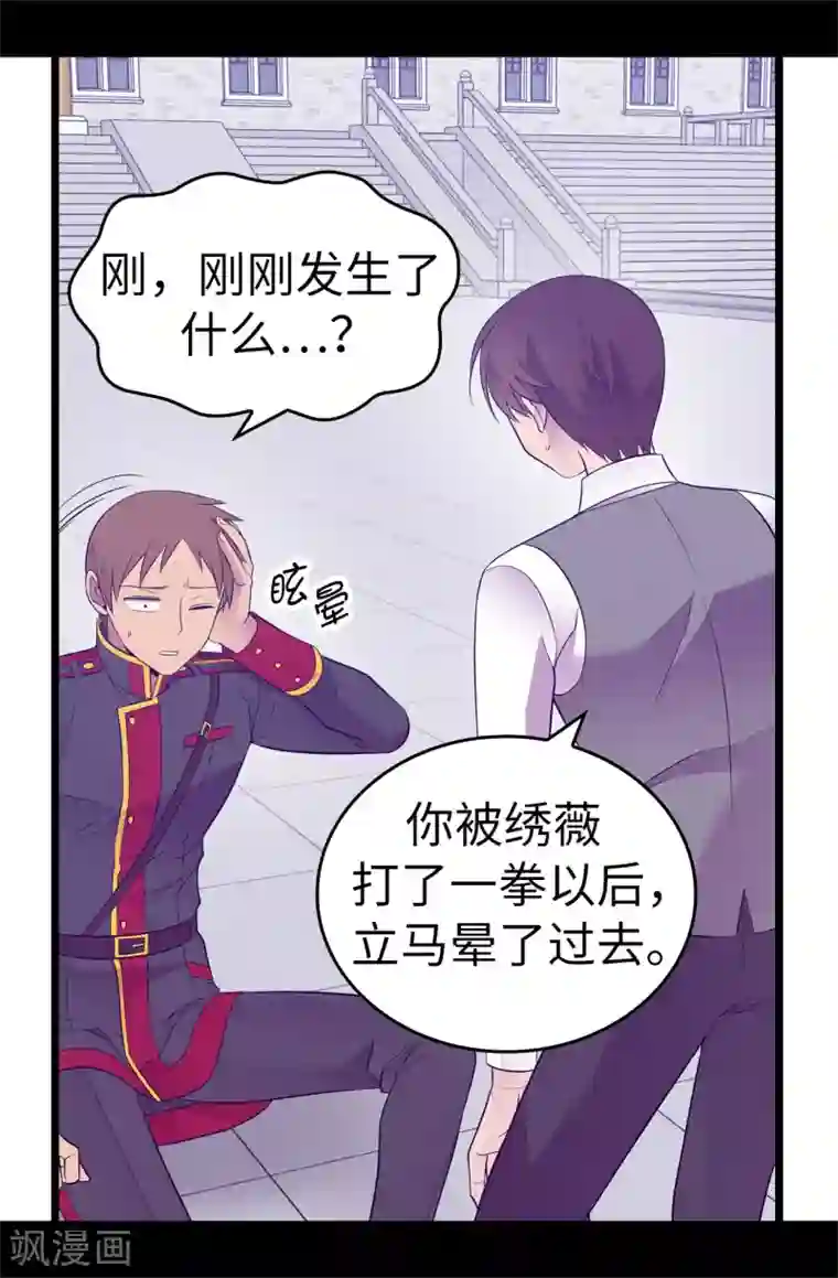 据说我是王的女儿第546话 我有想要守护的人