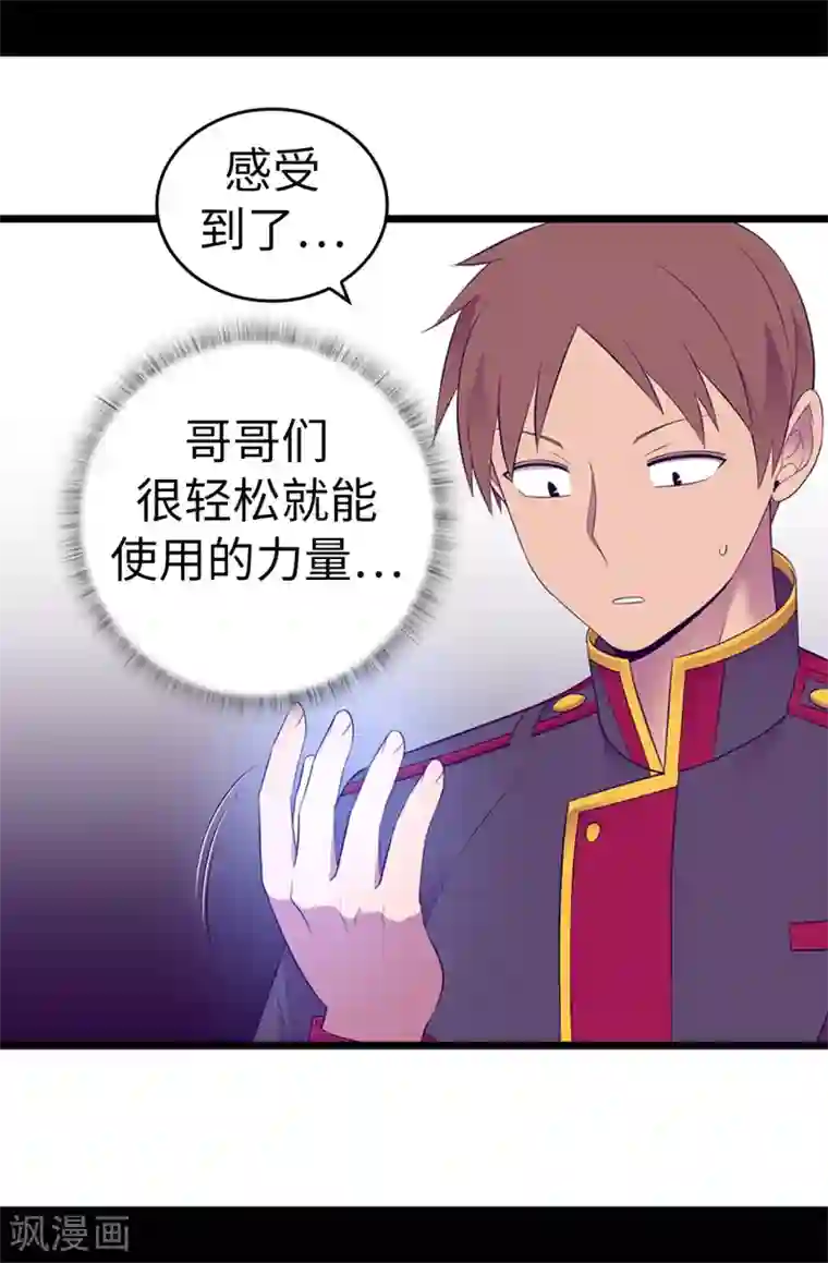 据说我是王的女儿第546话 我有想要守护的人