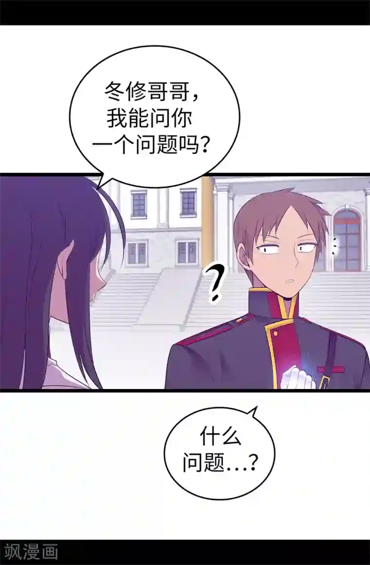 据说我是王的女儿第546话 我有想要守护的人