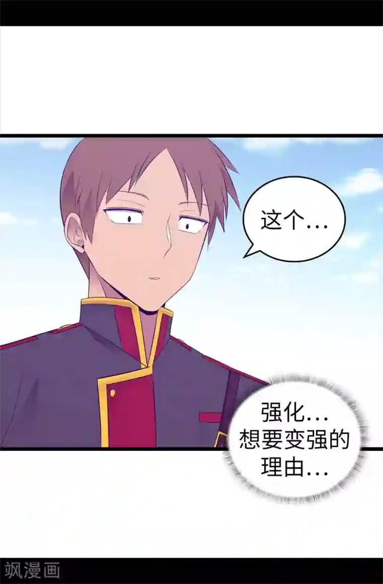 据说我是王的女儿第546话 我有想要守护的人